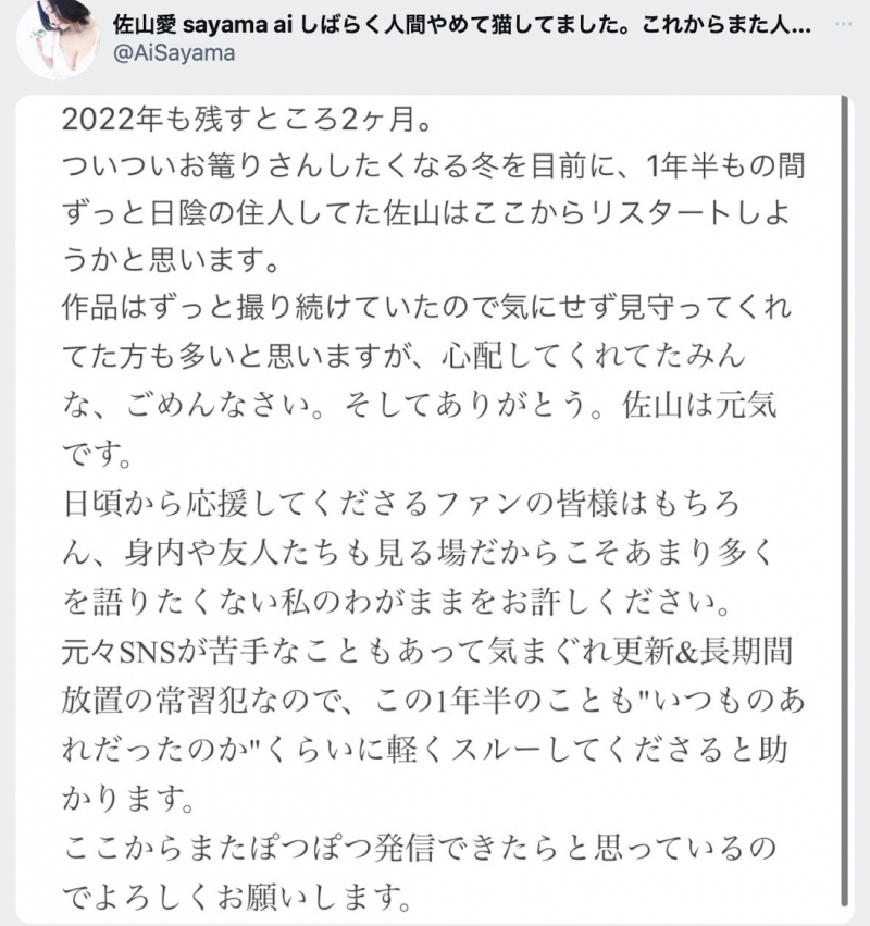 社交账号发表长文⋯佐山爱不想干了？