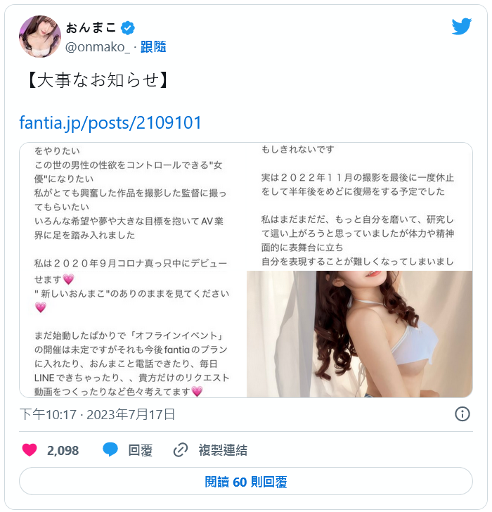 真的有人喜欢我吗？我真的有粉丝吗？志恩まこ(志恩真子)、引退！