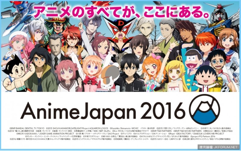 日本動漫最大展覽AnimeJapan2016今日開幕！