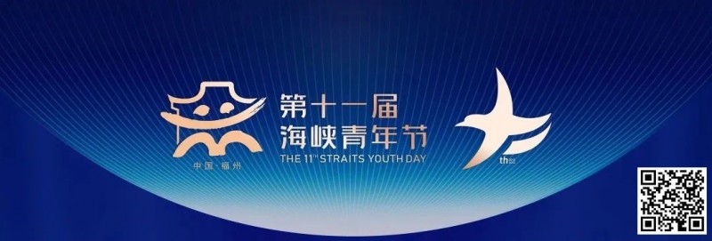 【EV扑克】CSPG海峡杯形象大使乐乐带你提前攻略福州