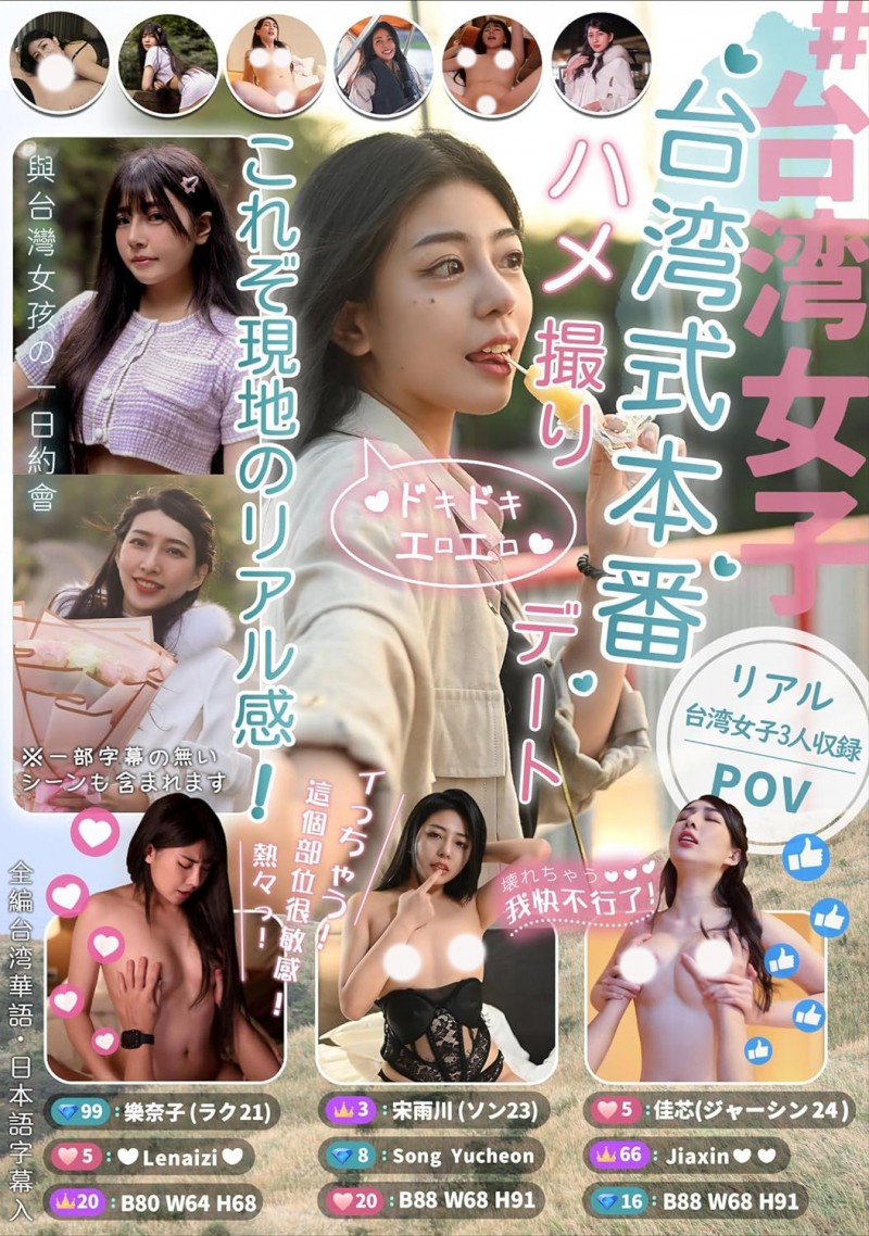 樂奈子(乐奈子)、宋百川、佳芯合集作品RATW-001发布！台湾女优进军日本！三大高手上马见客！