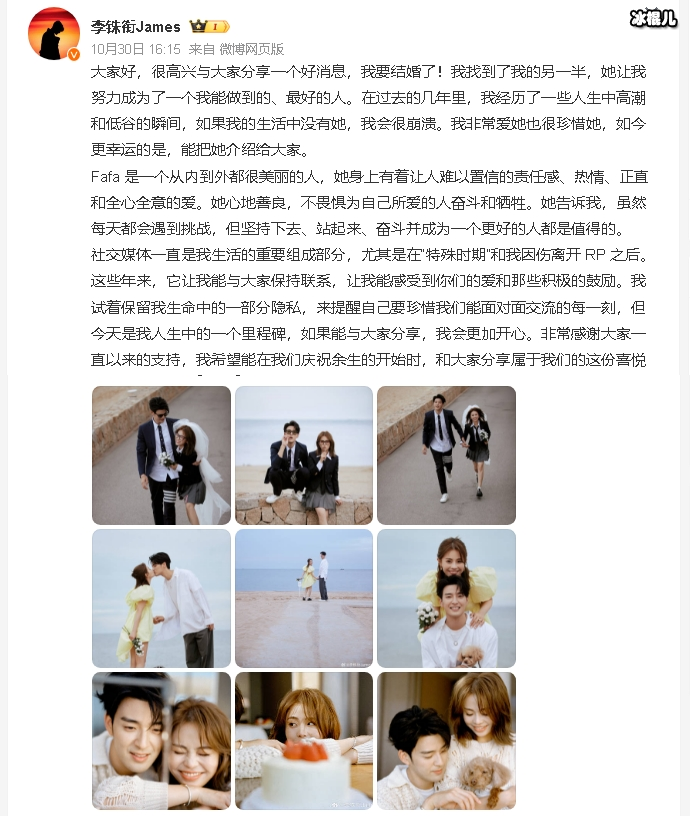 【捕鱼王】歌手李铢衔官宣结婚，其老婆是导演，合作过张柏芝等艺人