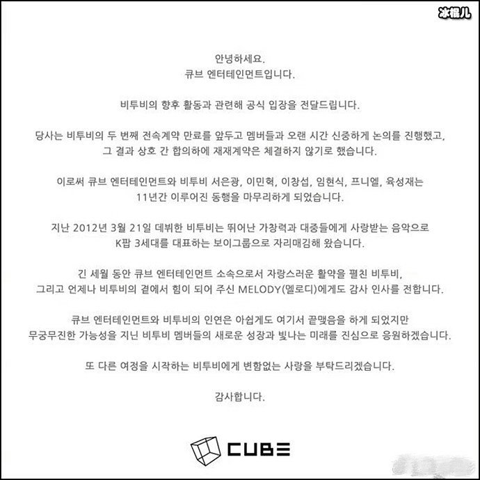【捕鱼王】韩男团BTOB全员不续约，与CUBE娱乐结束11年的合作