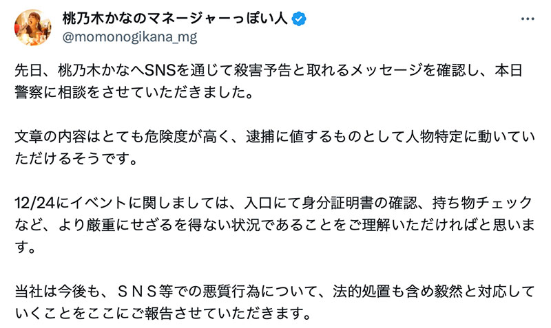 【速报】桃乃木かな(桃乃木香奈)收到死亡威胁！