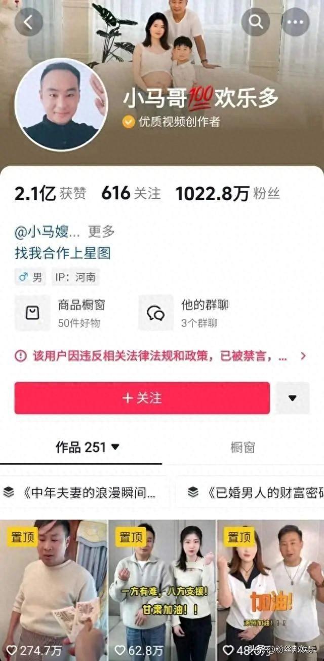 偷税漏税207万！又一个千万网红“凉凉”，小马哥夫妇被罚款禁言