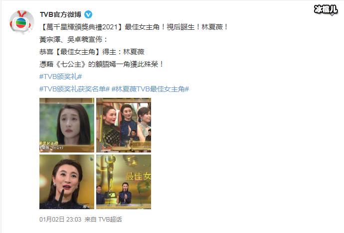 【捕鱼王】林夏薇获tvb视后遭吐槽,林夏薇没人认识?