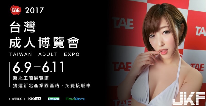 2017 TAE成人展「史上最強攻略」！3大招數教你將票卡使用極致！