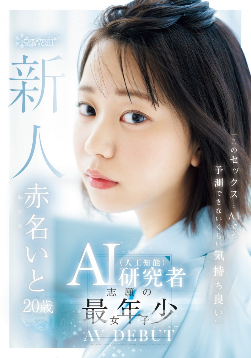 【捕鱼王】赤名いと(赤名伊都)出道作品CAWD-671发布!不只是AI女优而是研究AI的AV女优!AV男优撂人轮流上她!【EV扑克下载】