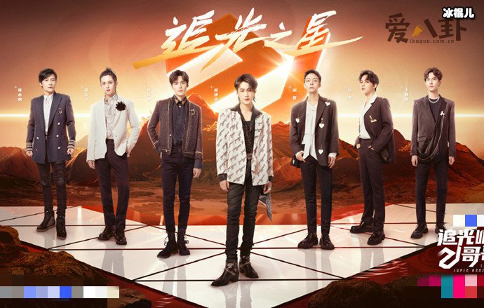 【捕鱼王】追光吧哥哥成团了吗? 总决赛里成团的哥哥都有谁?