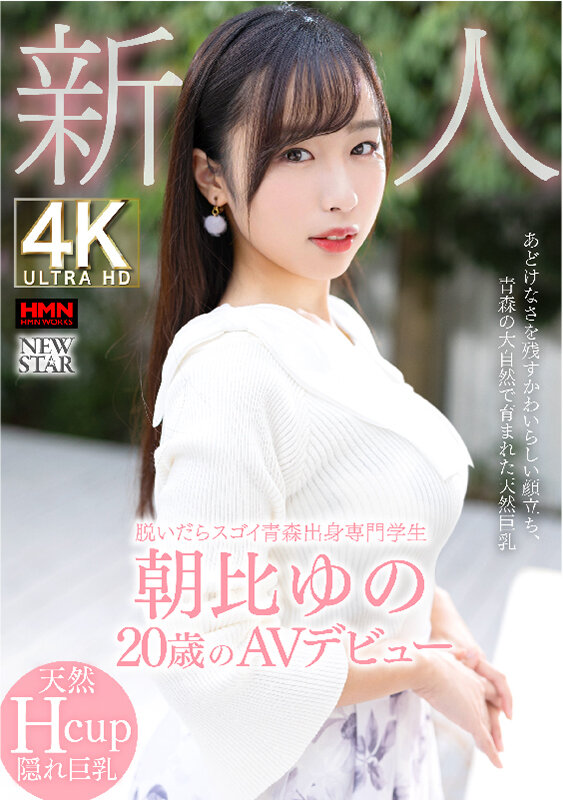 【捕鱼王】朝比ゆの(朝比由乃)出道作品XOX-013发布!来自青森县的正统派美少女,脱下衣服后「天然H奶」超让人惊艳!【EV扑克下载】