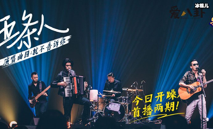 【捕鱼王】五条人乐队有几个人, 成员资料介绍仁科太搞笑了