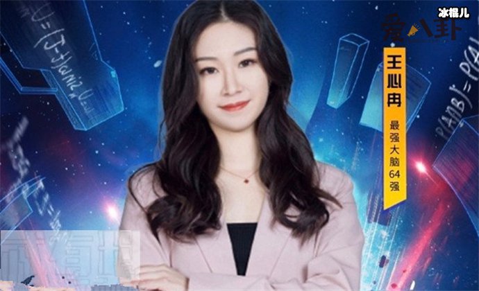 【捕鱼王】最强大脑王心冉年龄, 脑二代女学霸资料起底爸爸身份揭秘