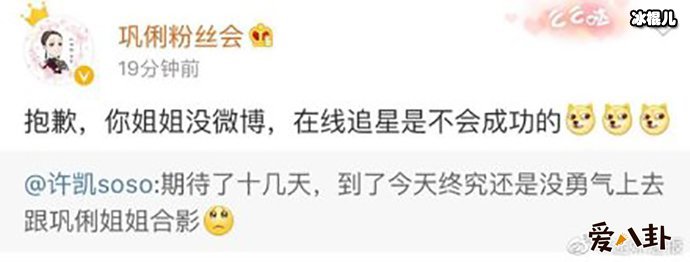 【捕鱼王】许凯追星巩俐失败是什么梗? 网传是巩俐太大牌了?