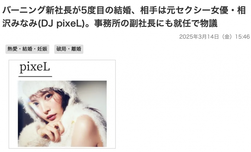 【捕鱼王】相沢みなみ(相泽南)结婚了!老公是日本演艺圈的大咖!【EV扑克下载】