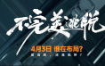 【捕鱼王】身陷误杀困境无处可逃!《不完美逃脱》定档4.3【EV扑克下载】