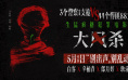 【捕鱼王】《大风杀》定档5月1日 白客辛柏青上演现实大逃杀【EV扑克下载】