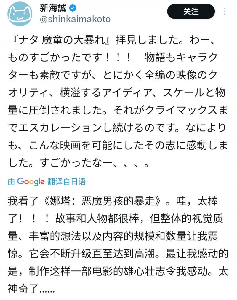 新海诚点《哪吒之魔童闹海》：全程都被震撼！