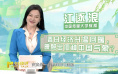 【捕鱼王】春日经济升温回暖|用电影,让世界读懂真实的中国【EV扑克下载】