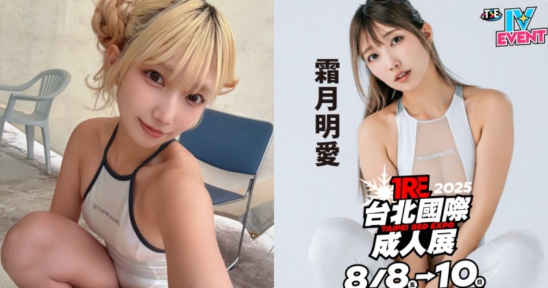 【捕鱼王】誘惑系辣妹玩家！C奶寫真女星「霜月明愛」將出席TRE！