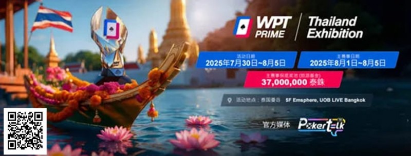 【EV扑克】WPT® Prime 泰国站团队赛:曼谷书写中国军团新篇章!