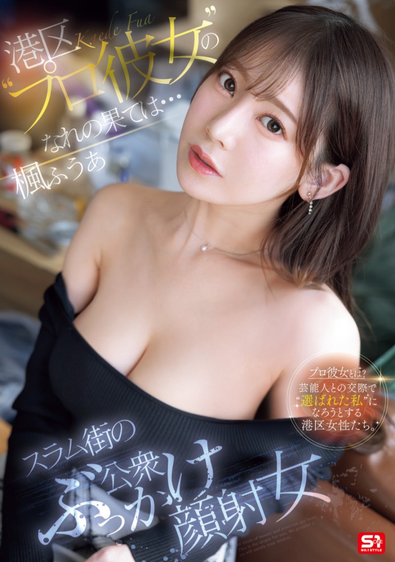 【捕鱼王】楓ふうあ(枫富爱)作品SONE-850发布！找干爹惹火流浪汉！她漂亮的脸蛋被弄脏了！【EV扑克下载】