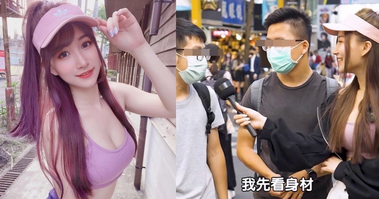 【捕鱼王】正妹模特「小筑」街訪｜挑選異性，第一眼看哪？最多人選「這裡」
