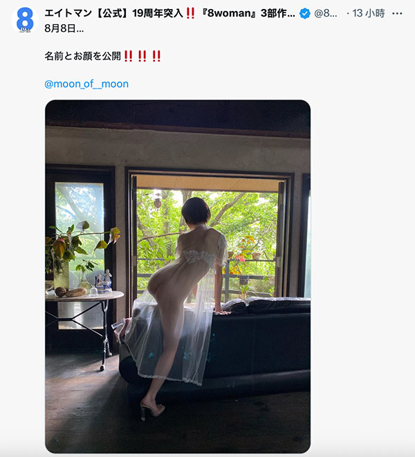 8月8日，经纪公司エイトマン(8MAN)的秘密武器要公布艺名和脸蛋！ &#8230;