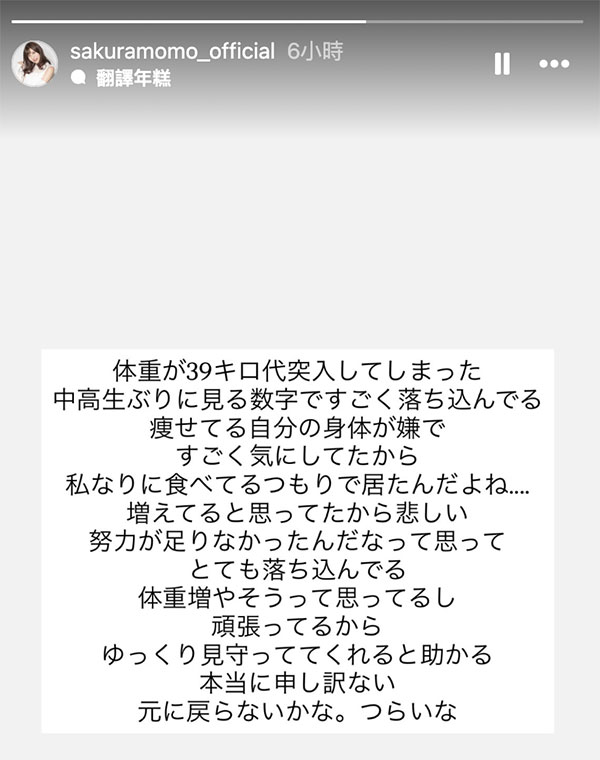 站上体重计⋯桜空もも(樱空桃)的心情不太美丽。