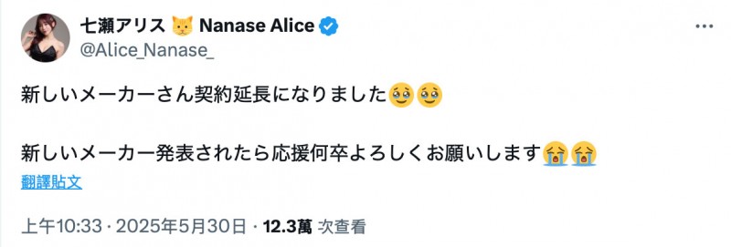 七瀬アリス(七濑爱丽丝)重大发表！9月2日她就要⋯