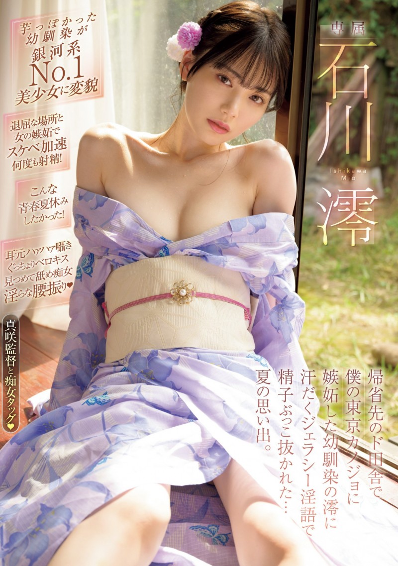 【捕鱼王】石川澪作品MIDV-670发布!嫉妒心让她变强了!石川澪大进化!【EV扑克下载】