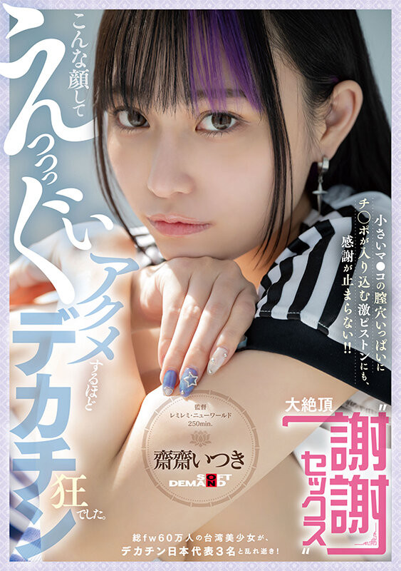 【捕鱼王】齋齋いつき(斋斋树)作品FTAV-011发布！单挑日本三大巨炮！台湾女优大绝顶谢谢Sex！【EV扑克下载】