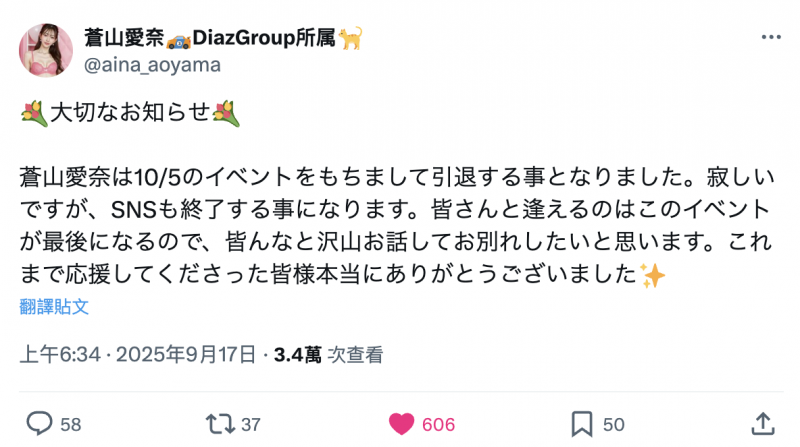 【捕鱼王】紧急引退！苍山爱奈10月5日最后见面会！【EV扑克下载】