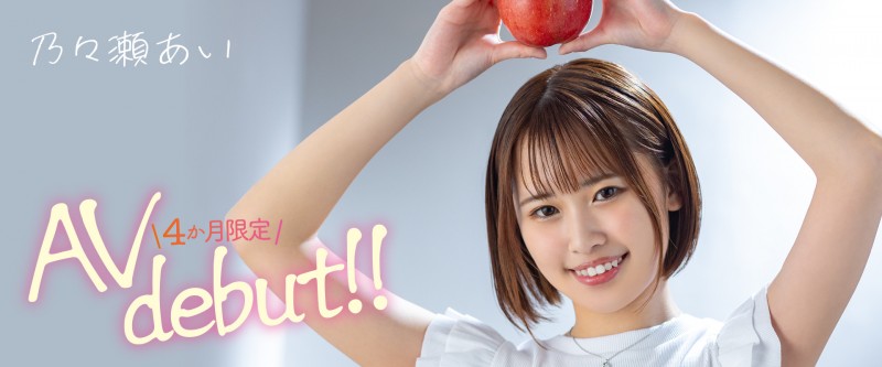 【捕鱼王】乃々瀬あい(乃乃濑爱)出道作品MOGI-045发布!想要买房子!她除了AV女优还兼三个打工!【EV扑克下载】