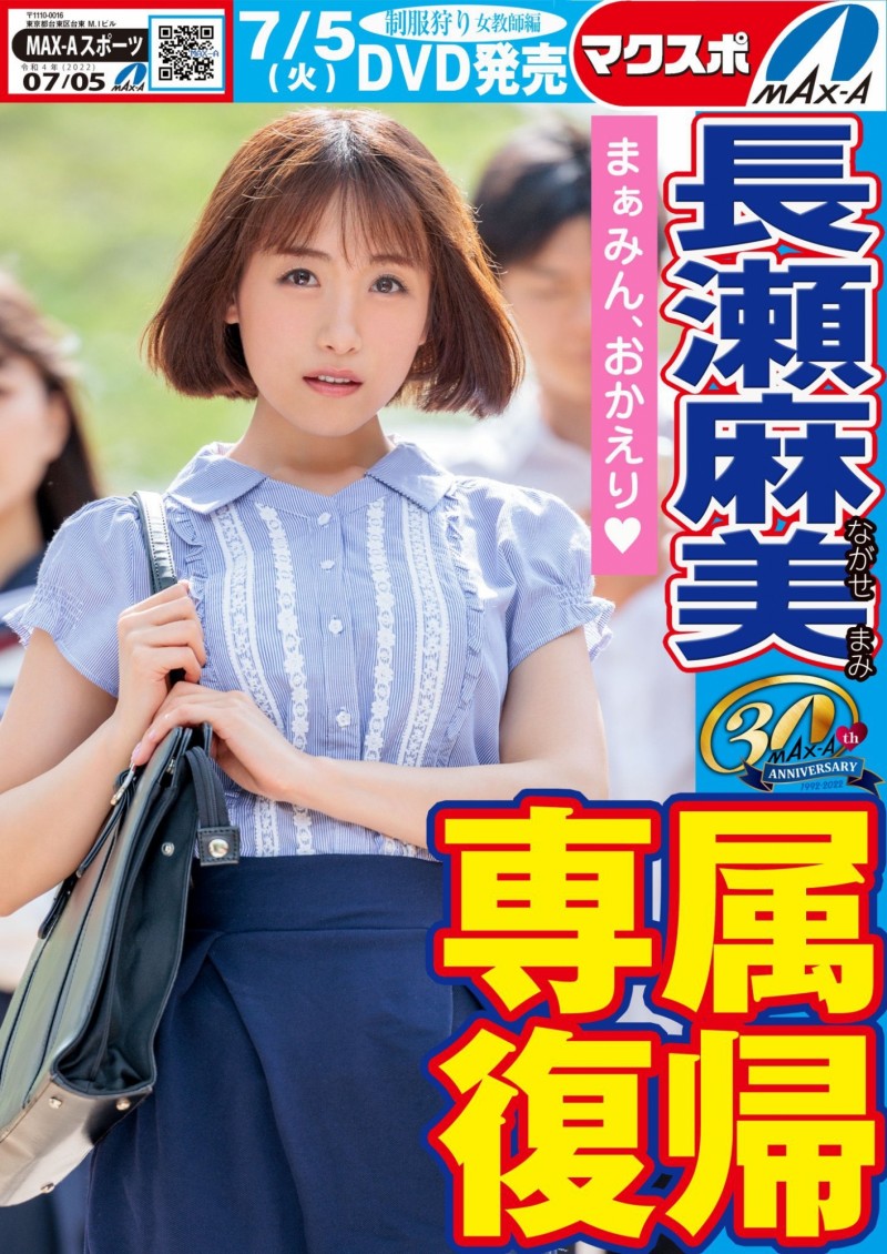 【捕鱼王】名作复活!Max-a为回归的長瀬麻美(长濑麻美)安排的是?【EV扑克下载】