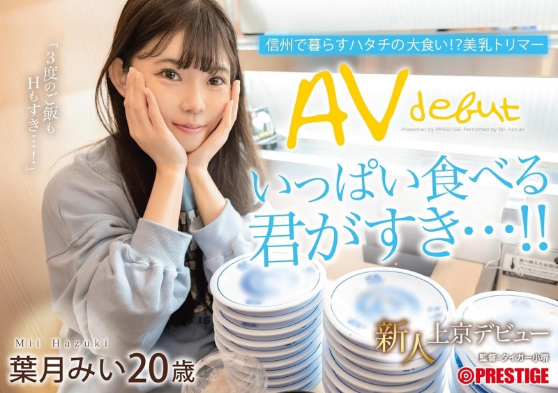 【捕鱼王】葉月みい(叶月美衣)出道作品FIT-002发布!别被清秀的外表骗了!她既暴食又暴干!【EV扑克下载】