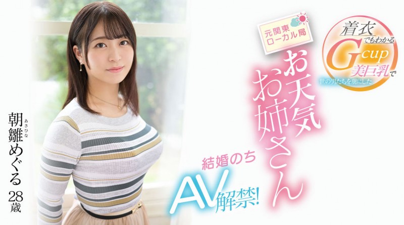 【捕鱼王】朝雛めぐる(朝雏惠琉)出道作品EYAN-195发布!报气象会遮住地图!电视台的G奶女主播下海了!【EV扑克下载】