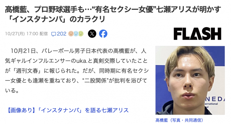 【捕鱼王】日本球员是怎么勾搭女优的?七瀬アリス(七濑爱丽丝)告诉你!【EV扑克下载】