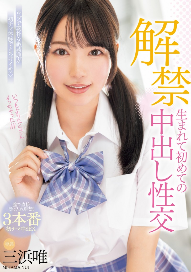 【捕鱼王】三浜唯(三滨唯)作品MIDV-667发布!虽然很怕怀孕⋯但她还是被中出到爽爆!【EV扑克下载】