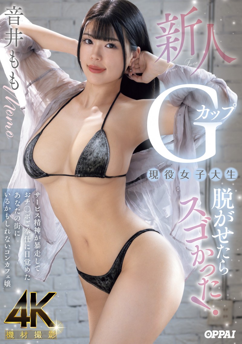 【捕鱼王】音井もも(音井桃)出道作品PPPE-385发布！大奶片商最后的大秘宝！天然G奶的她充满服务精神！【EV扑克下载】