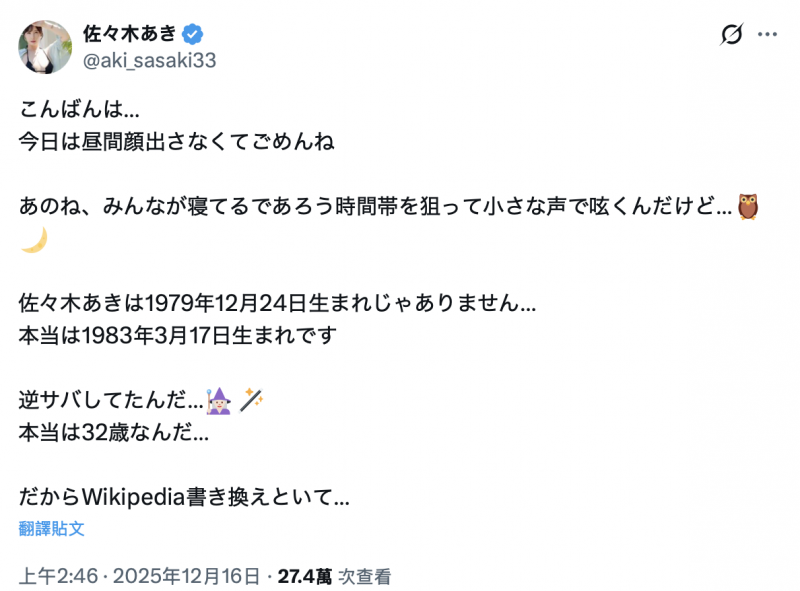 【捕鱼王】我不是46岁！佐々木あき(佐佐木明希)自爆真实年纪！【EV扑克下载】