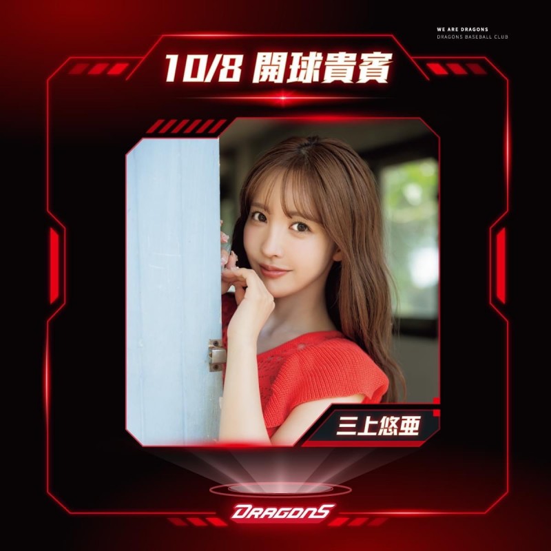 【捕鱼王】三上悠亜要为味全龙开球之我思。【EV扑克下载】