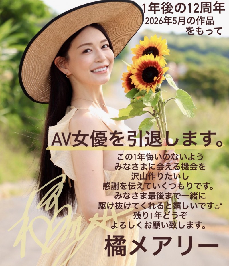 【捕鱼王】倒数一年、橘メアリー(橘玛丽)要引退了！【EV扑克下载】