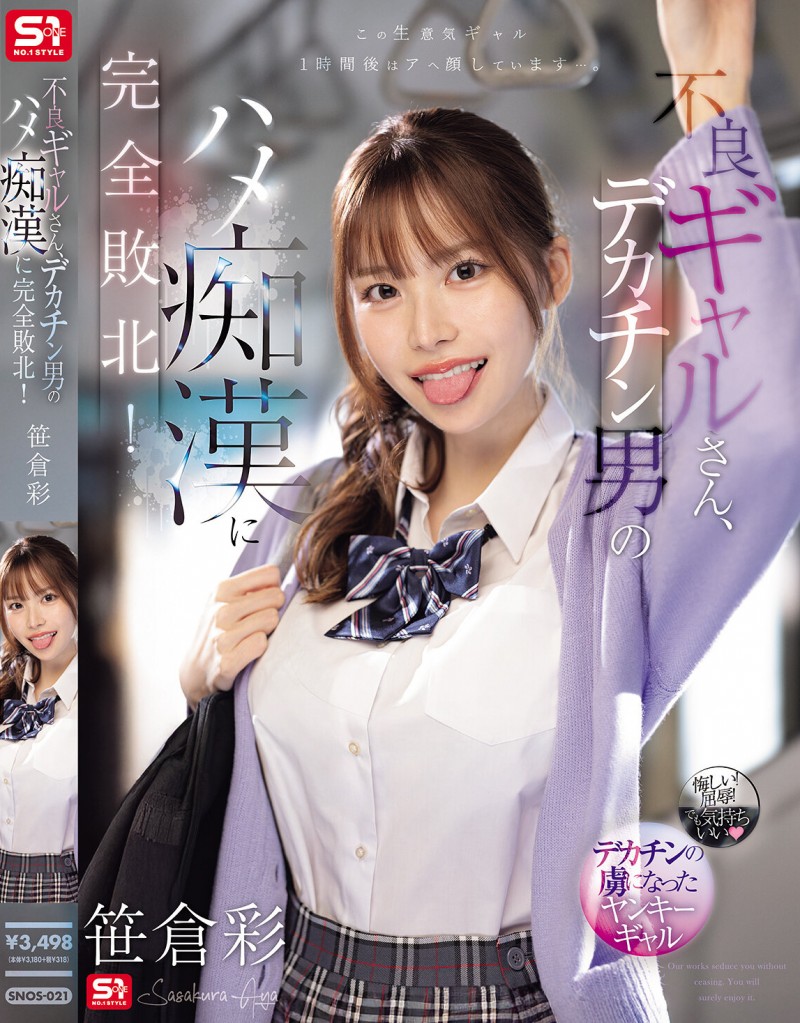 【捕鱼王】笹倉彩(笹仓彩)作品SONE-021发布！渴望地翘起美臀！因为高超男而完全败北的电车美乳辣妹【EV扑克下载】