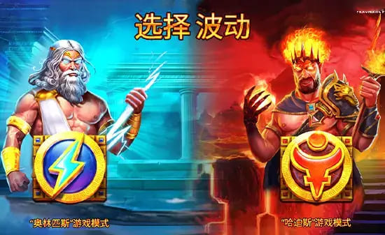 【捕鱼王】宙斯vs哈迪斯 – 众神之战：大发娱乐平台推出的神话对抗新演绎【EV扑克下载】