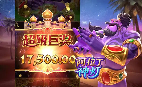 【捕鱼王】大发娱乐平台特色老虎机——阿拉丁神灯完整介绍【EV扑克下载】