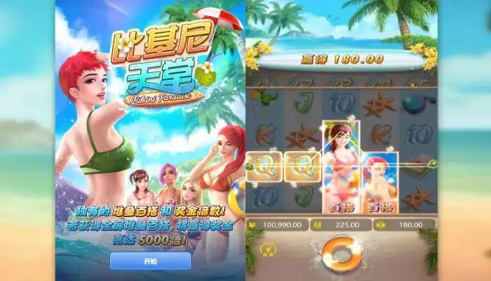 【捕鱼王】大发娱乐全新呈现的《比基尼天堂》老虎机游戏深度介绍【EV扑克下载】