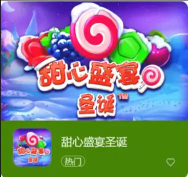 【捕鱼王】大发娱乐全新推出：甜心盛宴圣诞，开启温馨浪漫的节庆时光【EV扑克下载】