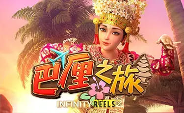 【捕鱼王】巴厘之旅：大发娱乐最新上线的热带度假老虎机新作【EV扑克下载】