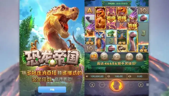 【捕鱼王】恐龙帝国：大发娱乐全新呈现的史前探索之作【EV扑克下载】