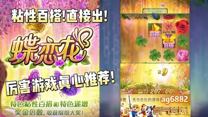 【捕鱼王】蝶恋花——大发娱乐全新上线的浪漫互动主题佳作【EV扑克下载】